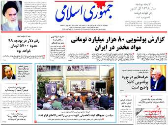 روزنامه های دوشنبه 12 آذر 97