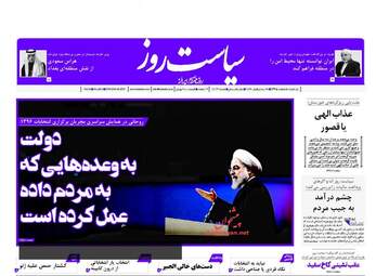  روزنامه های یکشنبه ۸ اسفند ۹۵ 