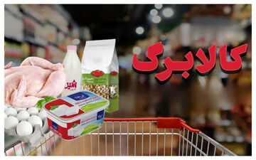کالابرگ چه کسانی امروز شارژ شد؟ فهرست کامل مشمولان