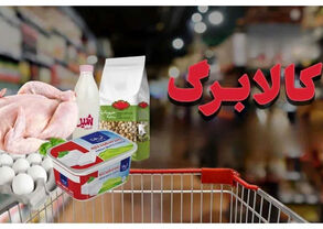 خبر جدید درباره کالابرگ مهر ۱۴۰۵؛ اعتبار جداگانه برای حدود ۴۰ میلیون نفر