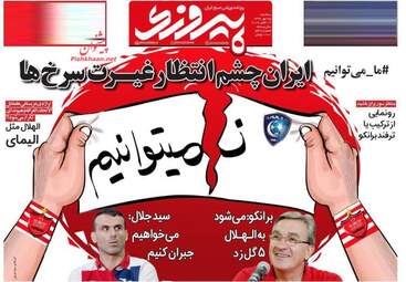 روزنامه های سه شنبه ۲۵ مهر ۹۶