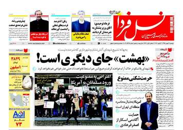 روزنامه های دوشنبه 11 بهمن 95 