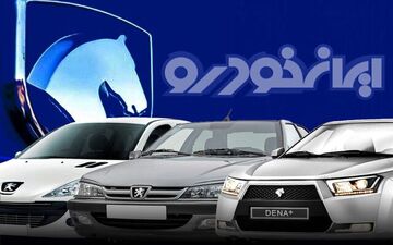  آغاز طرح فروش محصولات ایران خودرو ویژه مادران 