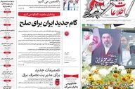 صفحه نخست روزنامه‌ها سه شنبه ۲۹ اردیبهشت ۱۴۰۵