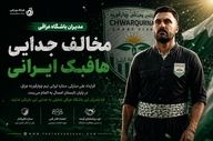 مدیران باشگاه عراقی مخالف جدایی هافبک ایرانی
