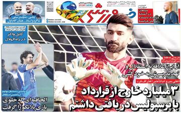 روزنامه های ورزشی یکشنبه 28 مرداد ماه