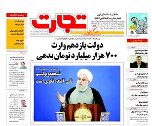  روزنامه های اقتصادی چهارشنبه ۳۰ فروردین ۹۶ 