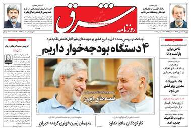 روزنامه های چهارشنبه ۵ مهر ۹۶