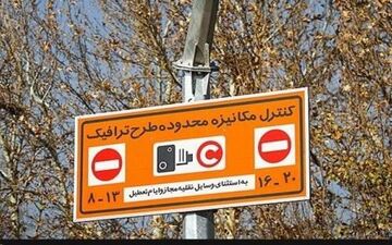 خبرنگاران در اولویت دریافت سهمیه طرح ترافیک/ برخورد با رسانه‌ها و خبرنگاران متخلف