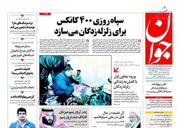 روزنامه های سه شنبه ۷ آذر ۹۶
