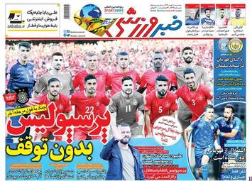 روزنامه های سه‌شنبه ۱۰ مهر ۹۷