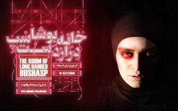  همکاری مشترک اندیشه فولادوند و مهدی پاکدل در یک تئاتر
