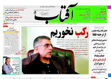 روزنامه های سه شنبه ۱۴ شهریور ۹۶