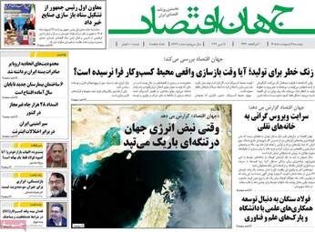 صفحه نخست روزنامه‌ها دوشنبه ۲۸ اردیبهشت ۱۴۰۵