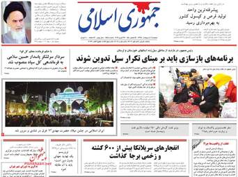 روزنامه های دوشنبه 2 اردیبهشت 98