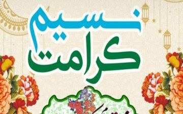 
کاروان شادی "نسیم کرامت" در ۶ بقعه کرمانشاه بر پامی شود