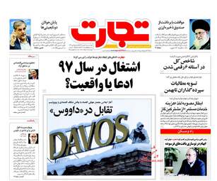 روزنامه های چهارشنبه ۴ بهمن ۹۶