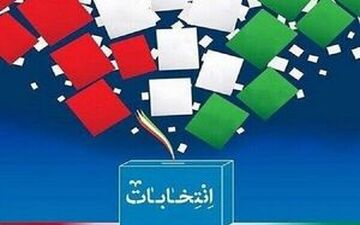 اطلاعیه شماره ۲۰ستاد انتخابات کشور