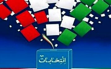 اطلاعیه شماره ۲۰ستاد انتخابات کشور