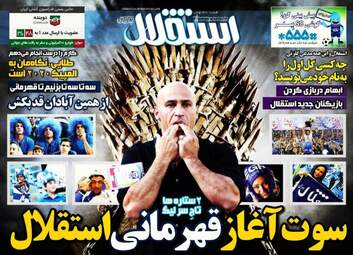 روزنامه های ورزشی پنجشنبه ۵ مرداد ۹۶