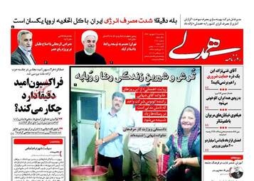 روزنامه های سه شنبه 21 شهریور ماه