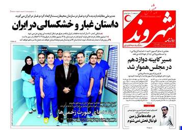 روزنامه های پنجشنبه ۱۵ تیر ۹۶ 