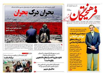 روزنامه های یکشنبه ۱۹ شهریور ۹۶