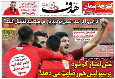 روزنامه‌های سه‌شنبه 16 اردیبهشت 99