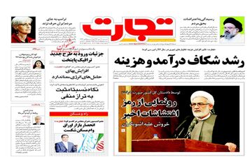 روزنامه های اقتصادی شنبه ۱۶ دی ۹۶