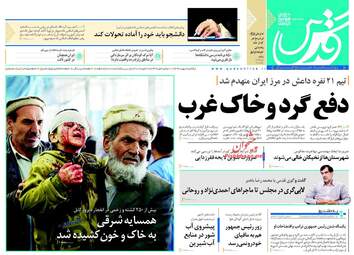 روزنامه های یکشنبه ۸ بهمن ۹۶