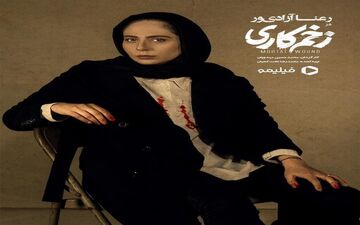 رونمایی از گریم رعنا آزادی‌ور در سریال مهدویان