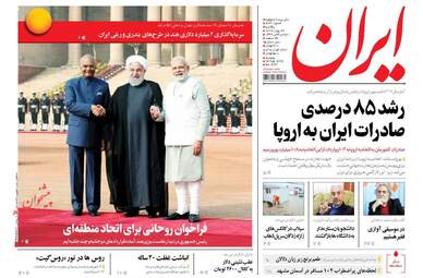 روزنامه های یکشنبه ۲۹ بهمن ۹۶