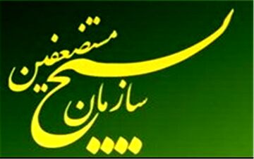 ۲ انتصاب جدید در سازمان بسیج