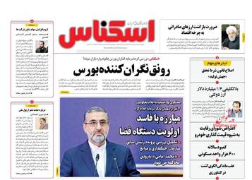 روزنامه‌های اقتصادی چهارشنبه 17 اردیبهشت 99