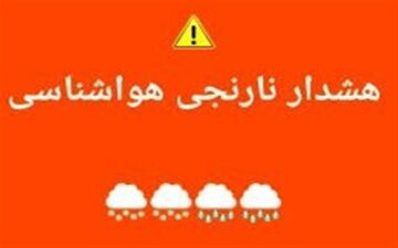 سامانه بارشی قدرتمند به شمال ایران رسید؛ خطر سیلاب و ریزش سنگ 
