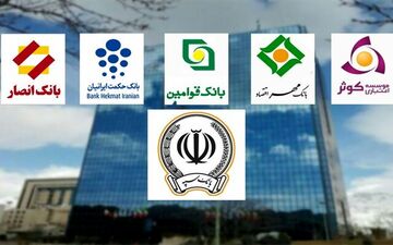 بانک قوامین رسما در بانک سپه ادغام شد