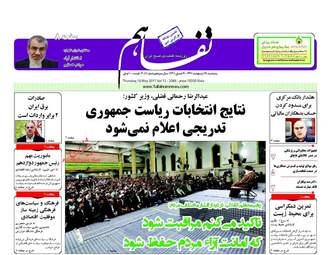 روزنامه های پنجشنبه ۲۸ اردیبهشت ۹۶ 