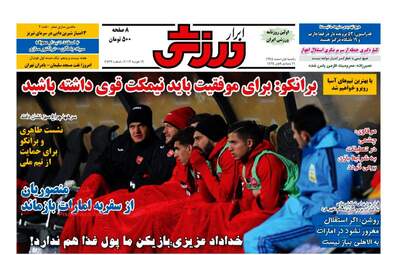 روزنامه های یکشنبه ۱ اسفند ۹۵ 
