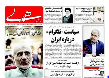 روزنامه های دوشنبه ۲ مرداد ۹۶