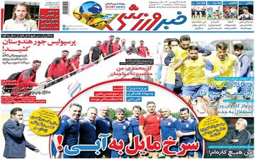 روزنامه های ورزشی یکشنبه 22 فروردبن