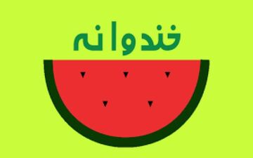  بهترین لبخند در خندوانه!