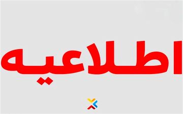 اطلاعیه شرکت آسیاتک درباره رفع اختلال اینترنت بین‌الملل 