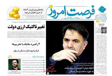 روزنامه های سه‌شنبه ۲۶ تیر ۹۷