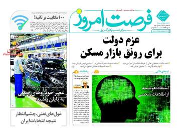 روزنامه های پنجشنبه ۱۴ اردیبهشت ۹۶ 