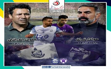 هوادار - ملوان؛ جدال فکری با تیم اوج گرفته تارتار در تهران