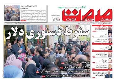 روزنامه های چهارشنبه ۲۲ فروردین ۹۷