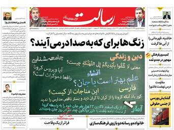 روزنامه‌های شنبه 15 شهریورماه