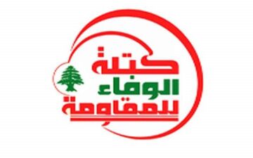 اقدام لبنان علیه رژیم صهیونیستی با تأکید بر مقاومت