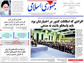 روزنامه های پنجشنبه ۷ دی ۹۶