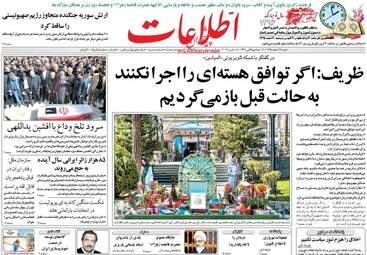  روزنامه های شنبه 28 اسفند 95